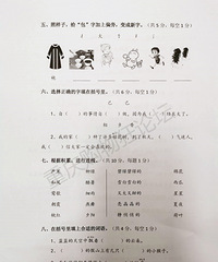 巴蜀小学2019-2020学年度下期一年级期末考试语文试卷