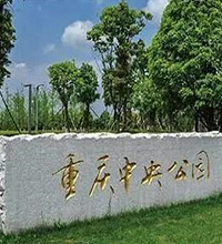江北嘴上班该在中央公园买房吗?门口就是轻轨站,但要坐一个小时