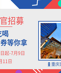 酒店试吃官招募,发帖赢988元房券