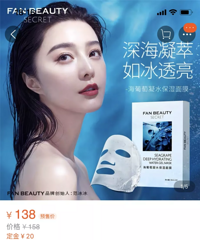 高达28元/片的范冰冰家面膜,被网友吐槽粗糙滥造,你会买吗?