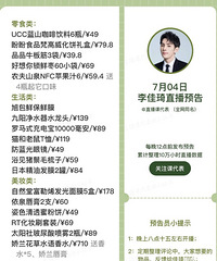 李佳琦7.4直播预告,商品清单来咯