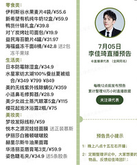 李佳琦7.5直播预告,商品清单来咯