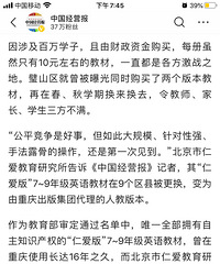 仁爱版教材是什么?重庆的学校难道不都是用人教版吗?