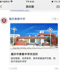 兼善中学好不好?是公立学校,居然在微信里看到他们的广告了