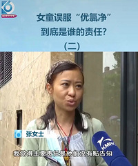 一岁半的孩子,在商场里面,在大人的眼前,误服了消毒剂优氯净