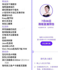 薇娅7.6直播预告,商品清单来咯
