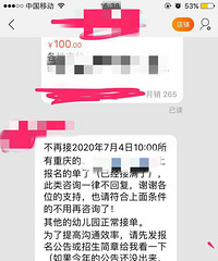 一场公立幼儿园的抢号大战,扒下了两江新区照母山宇宙中心的底裤