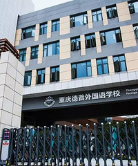 吐血整理!2020年重庆国际学校、国际班,学费、课程大盘点