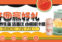 开团赢美的养生壶、洁面仪、榨汁机