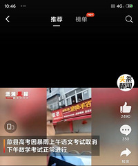 安徽歙县高考语文因暴雨取消,下午考试正常进行
