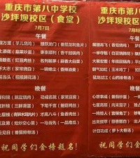 送高考学子“出征”,重庆各学校花式送考,连菜名都没放过