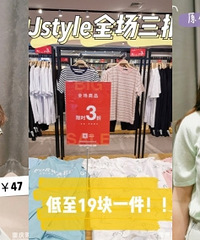 MJstyle全场三折!买了8件衣服才花280,T恤才19块