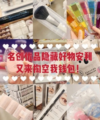 名创优品这么多隐藏好物!你竟然不知道