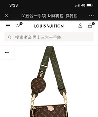 种草的LV五合一官网可定了,犹豫要不要买?