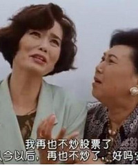 不劝人炒股是最基本的善良