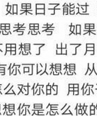 还在月子里,因为带娃洗澡和婆婆争执了几句,老公竟发脾气喊我滚