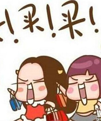 月薪3W买几十的淘宝?你们买衣服什么价位