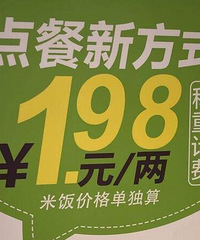 大米先生推出了新的吃饭计费方式