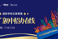 热门初中学校招办负责人在线互动答疑