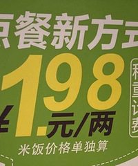 ���������Ƴ����µĳԷ��Ʒѷ�ʽ��1.98Ԫһ��