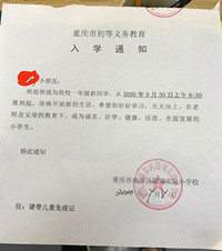 收到学校的录取通知书了,珊瑚小学的通知书居然就只有半张A4纸