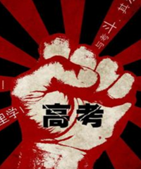 因为高考我摆脱了进厂当女工的命运,你们有被高考改变过命运吗?