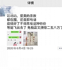 因为疫情,今年免税店都便宜成哪个样子了来说说,你们囤货了吗?