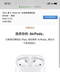喜报!买ipad送airpods开始啦!