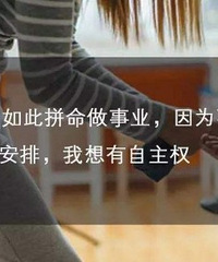 3年全职妈妈想重新工作,说话越来越没有底气,不想落后于老公了