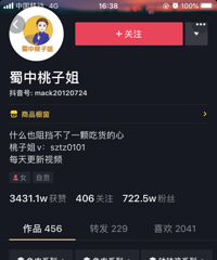 刷抖音买过哪些网红卖的货?我中了桃子姐的毒