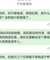 遇到拖欠房租跑路的人,怎么办?