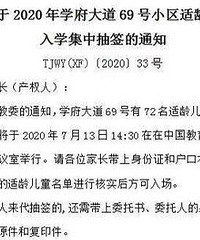 学府大道69号通知入学抽签了,学府路小学,外国语小学各50%