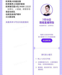 薇娅7.10直播预告,商品清单来咯
