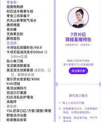 薇娅7.10直播预告,商品清单来咯