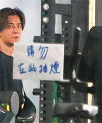 罗志祥风波后现身,和王子、毛弟和毛弟女友等多名艺人一起打球