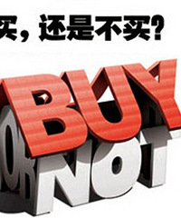 像我们这种情况应该买房吗?