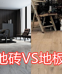 纠结2个月了!准备装地暖,到底用砖还是木地板,有经验给点建议