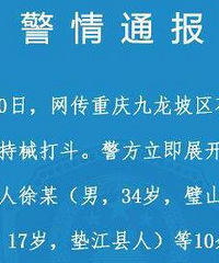 石桥铺多人持械打斗?警情通报来了