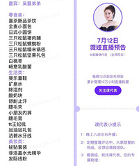薇娅7.12直播预告清单,吴磊是嘉宾哦!