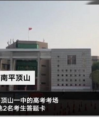 河南撕毁答题卡女生同学发声