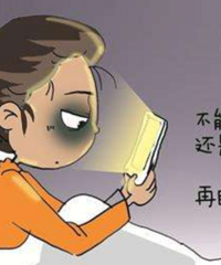 熬夜加班和身体面前,怎么选?