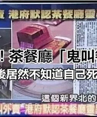 香港流传很广的匪夷所思的怪事,新娘潭、冥币点餐、辫子姑娘等