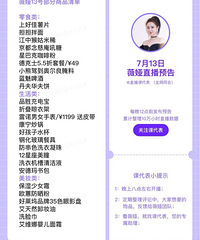薇娅7.13直播预告,商品清单来咯
