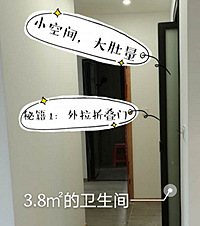 浅谈袖珍卫生间的装修经,3.8平实现干湿分区、淋浴和独立浴缸