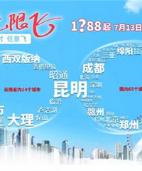 又一个无限飞!月卡只要1588全国随便飞,可以承包这个暑假了