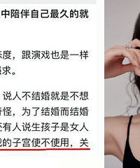 生孩子是女人的义务?秦岚回怼:我的子宫使不使用,关你什么事