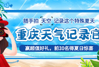 随手拍天空记录夏天,参与即有奖