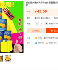 天府黄桃罐头+有机莼菜开团