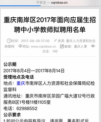 南岸区招聘的编制老师背景分析,全部招聘西南大学毕业生