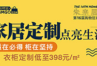 衣橱柜定制低至398元/平米